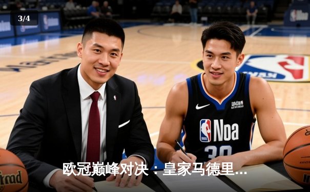 欧冠巅峰对决：皇家马德里加时鏖战3-2力克拜仁慕尼黑，第15次捧起大耳朵杯 - 3