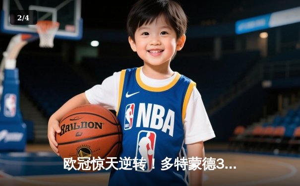 欧冠惊天逆转！多特蒙德3-2绝杀巴黎，桑乔独造两球主宰伊杜纳信号公园 - 2