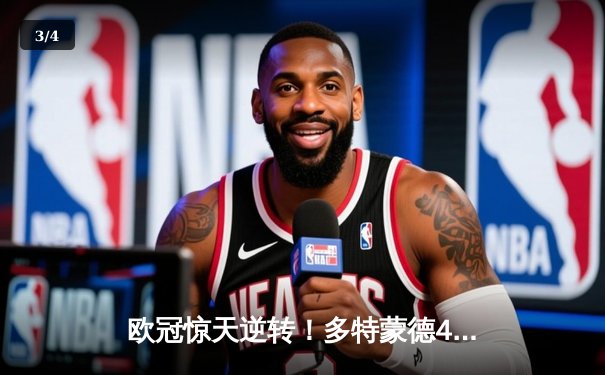 欧冠惊天逆转！多特蒙德4-2绝杀马竞，萨比策传射建功 - 3